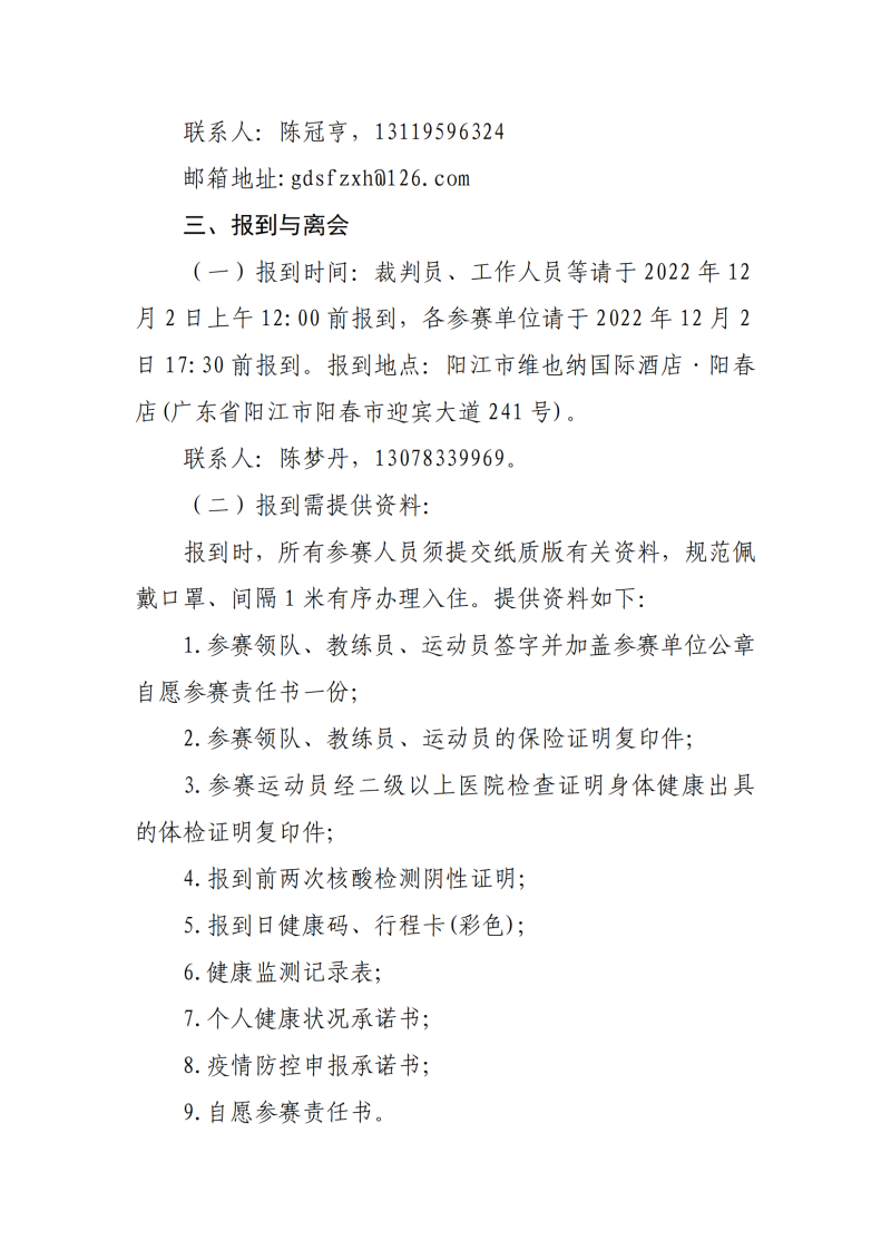 【补充通知】关于举办广东省第八届风筝锦标赛的补充通知_01.png