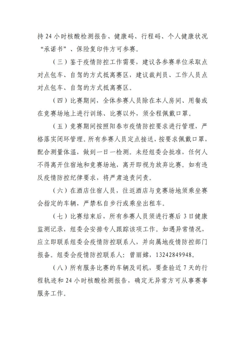 【补充通知】关于举办广东省第八届风筝锦标赛的补充通知_03.png