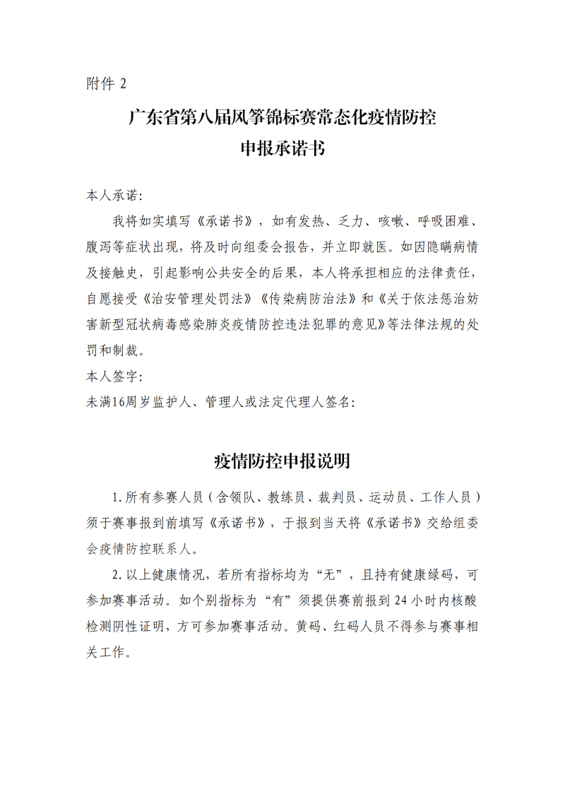 【补充通知】关于举办广东省第八届风筝锦标赛的补充通知_06.png