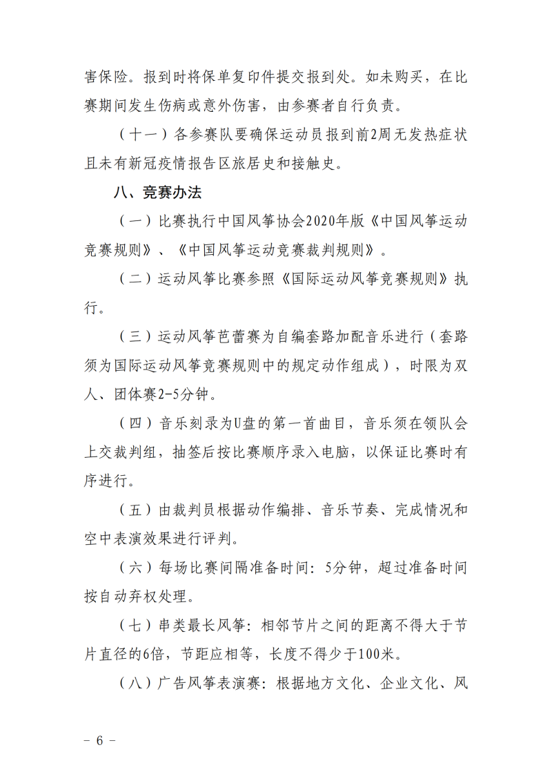 粤体社训〔2022〕5号 关于举办广东省第八届风筝锦标赛的通知(4)_05.png