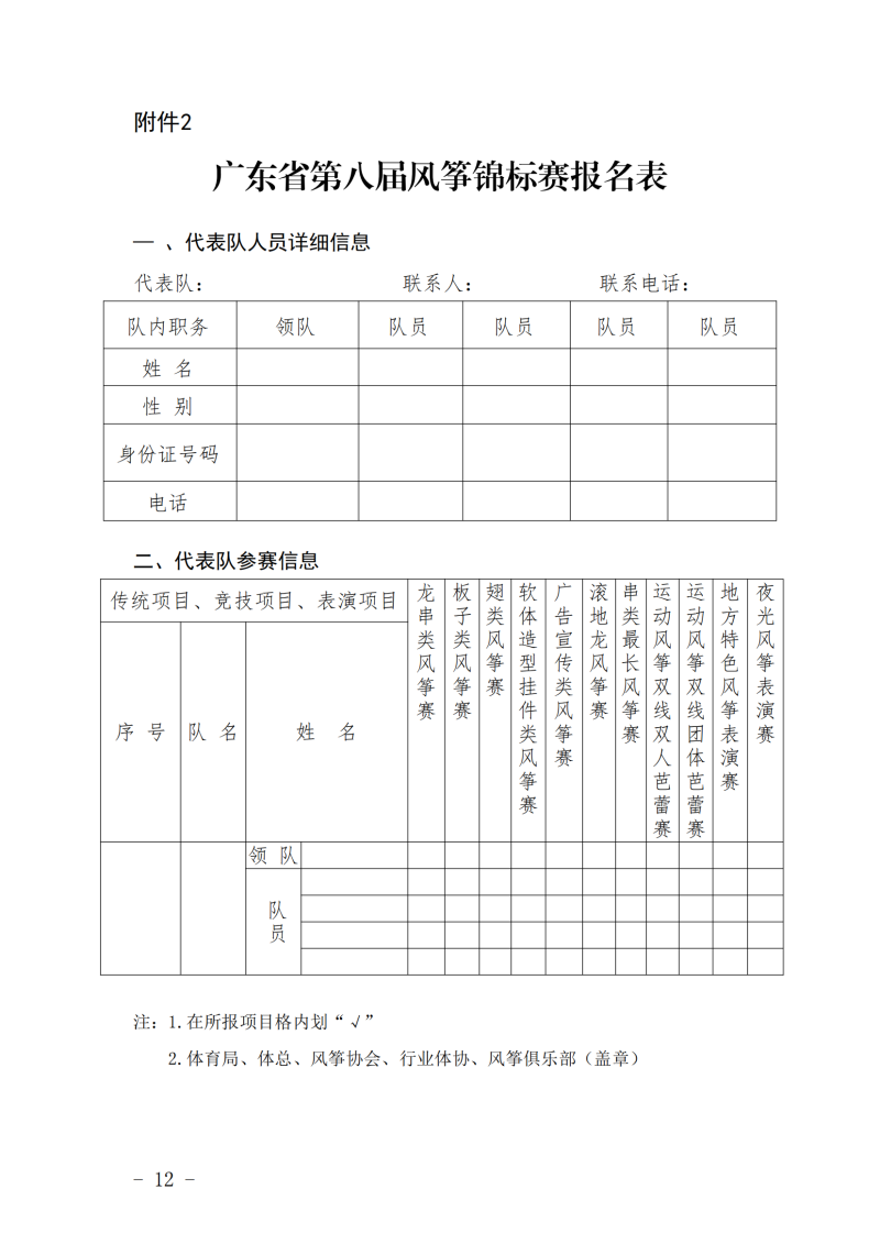 粤体社训〔2022〕5号 关于举办广东省第八届风筝锦标赛的通知(4)_11.png