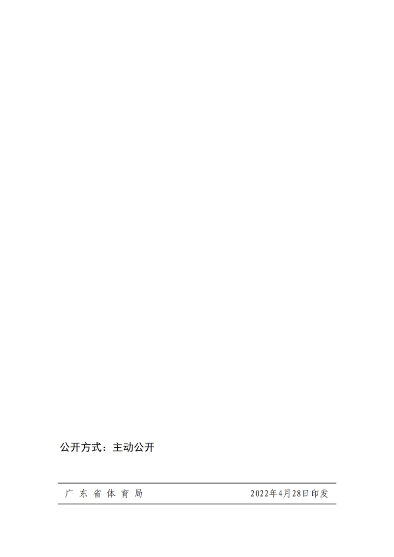 粤体社训〔2022〕5号 关于举办广东省第八届风筝锦标赛的通知(4)_14.png