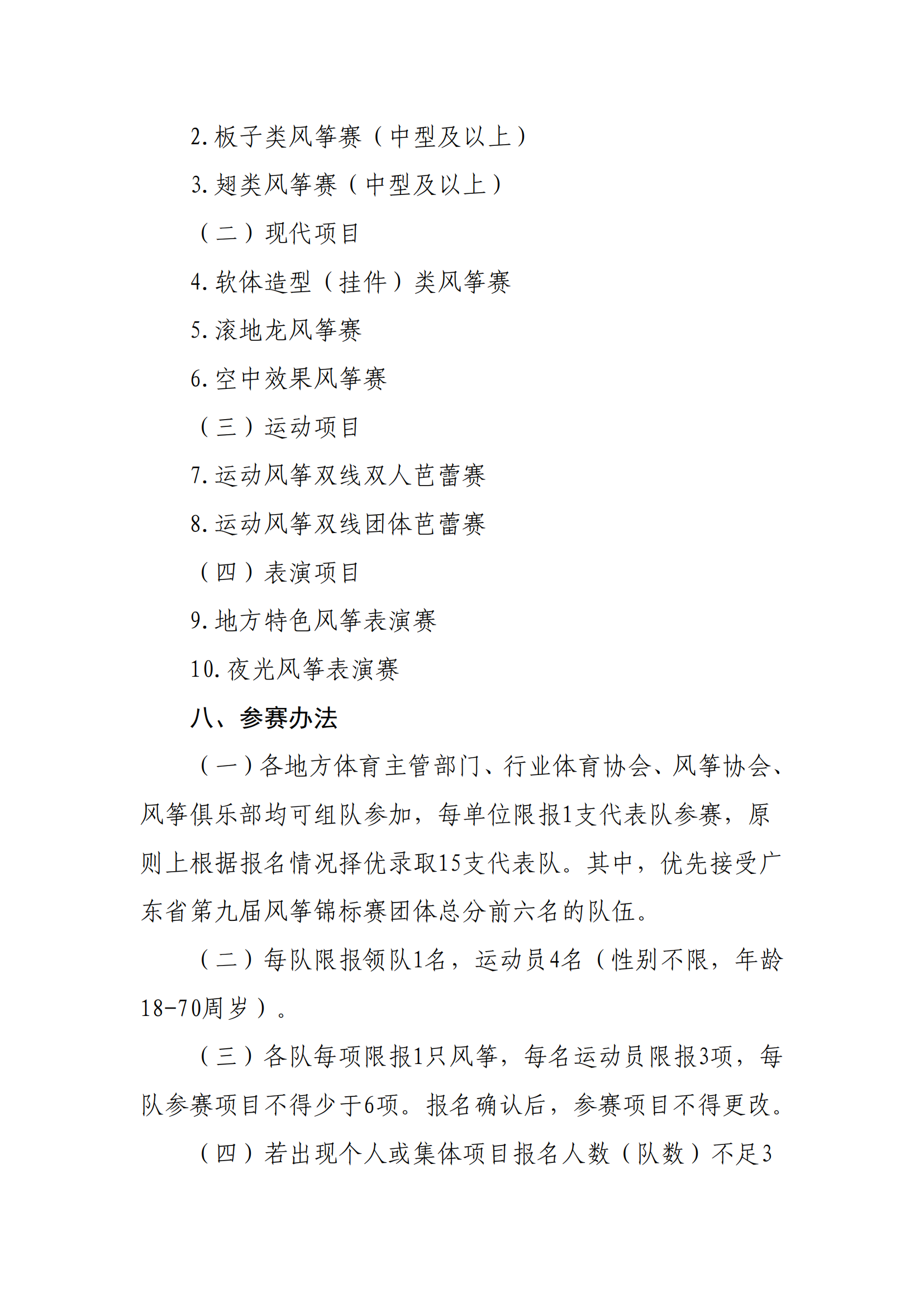 广东省第十届风筝锦标赛竞赛规程_03.png