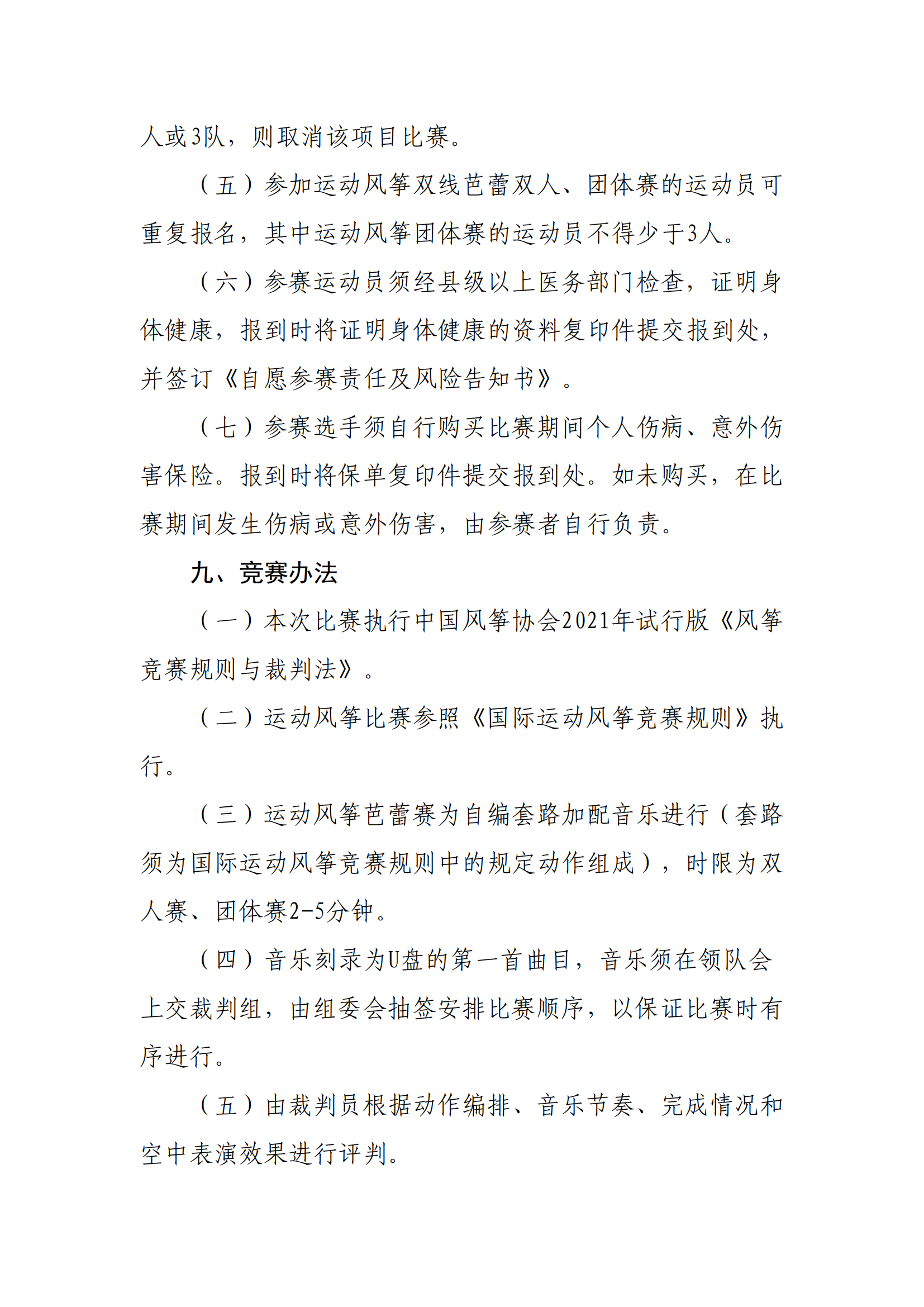 广东省第十届风筝锦标赛竞赛规程_04.png