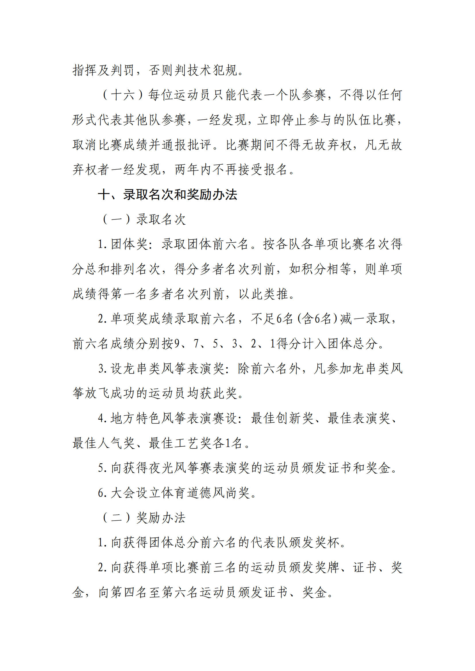 广东省第十届风筝锦标赛竞赛规程_06.png