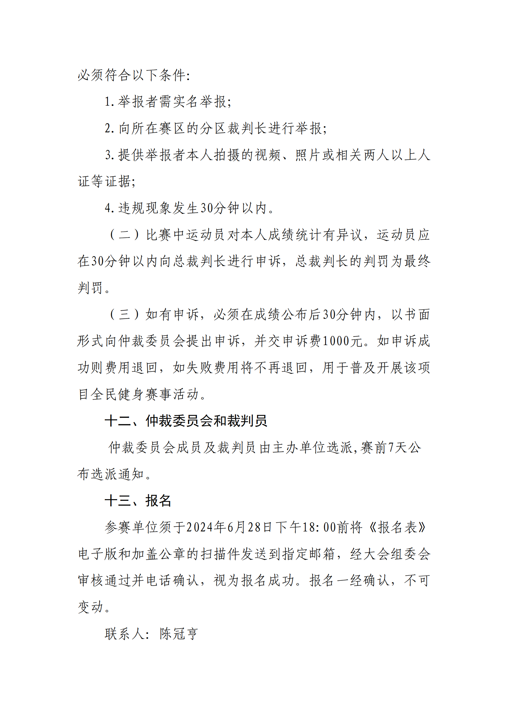 广东省第十届风筝锦标赛竞赛规程_08.png