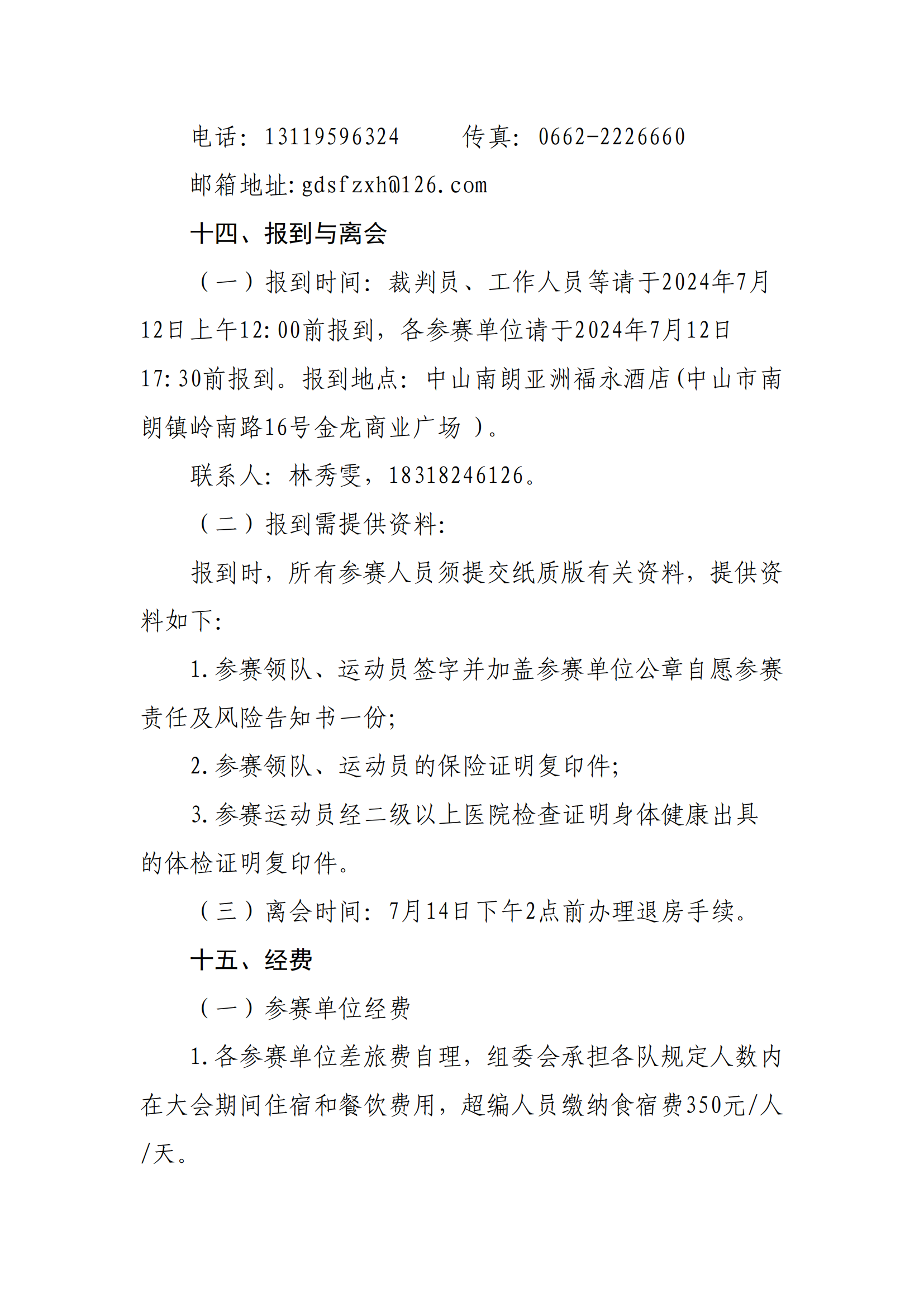 广东省第十届风筝锦标赛竞赛规程_09.png