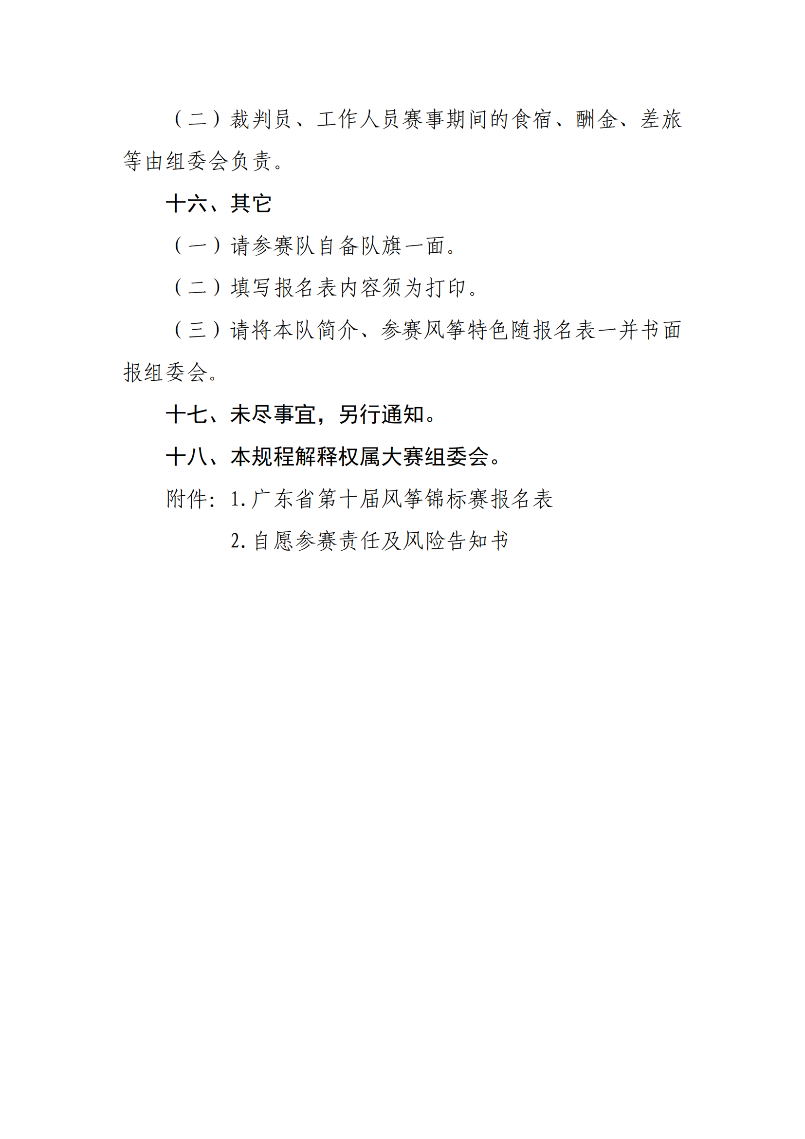 广东省第十届风筝锦标赛竞赛规程_10.png