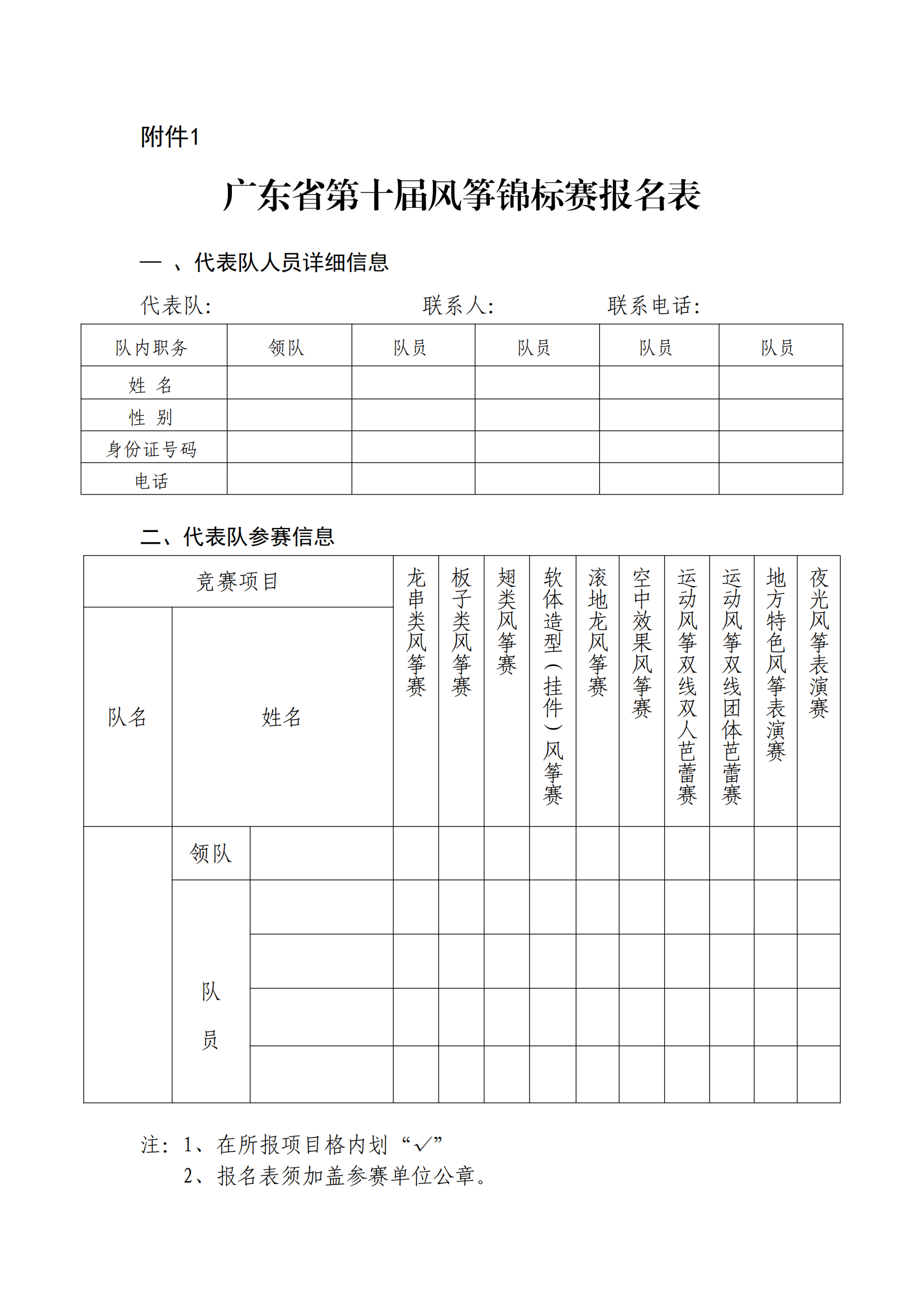 广东省第十届风筝锦标赛竞赛规程_11.png