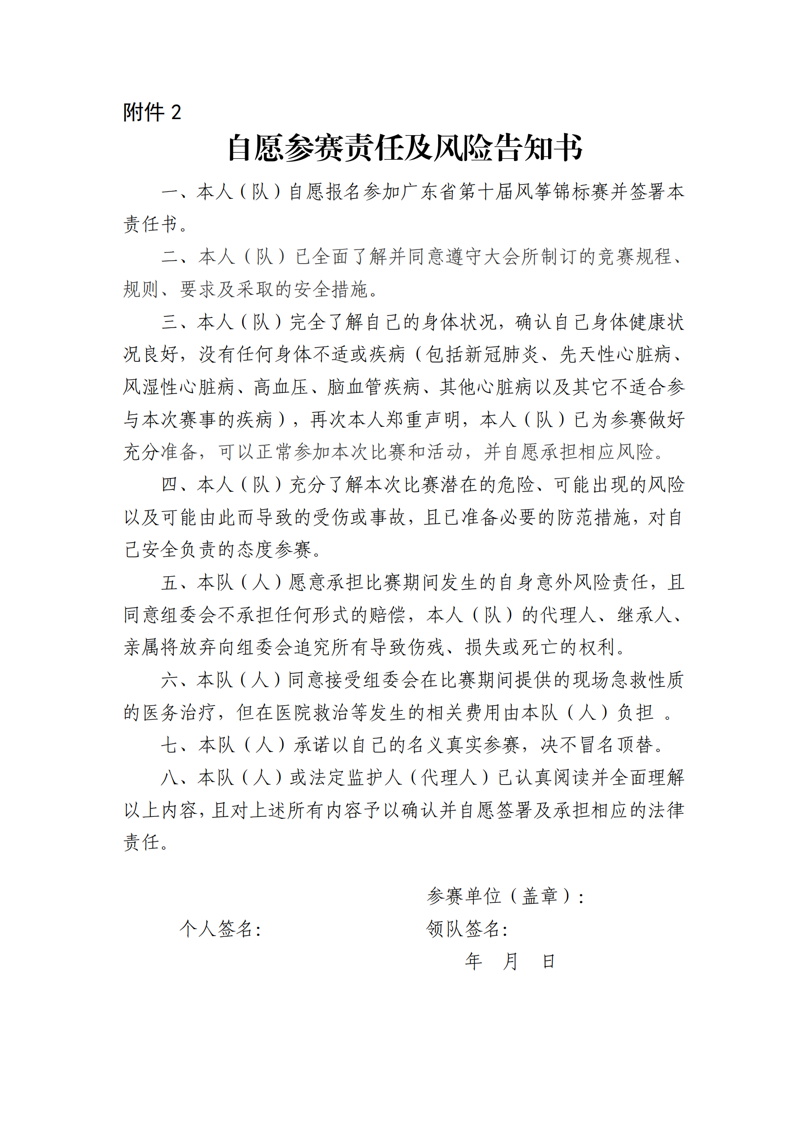 广东省第十届风筝锦标赛竞赛规程_12.png