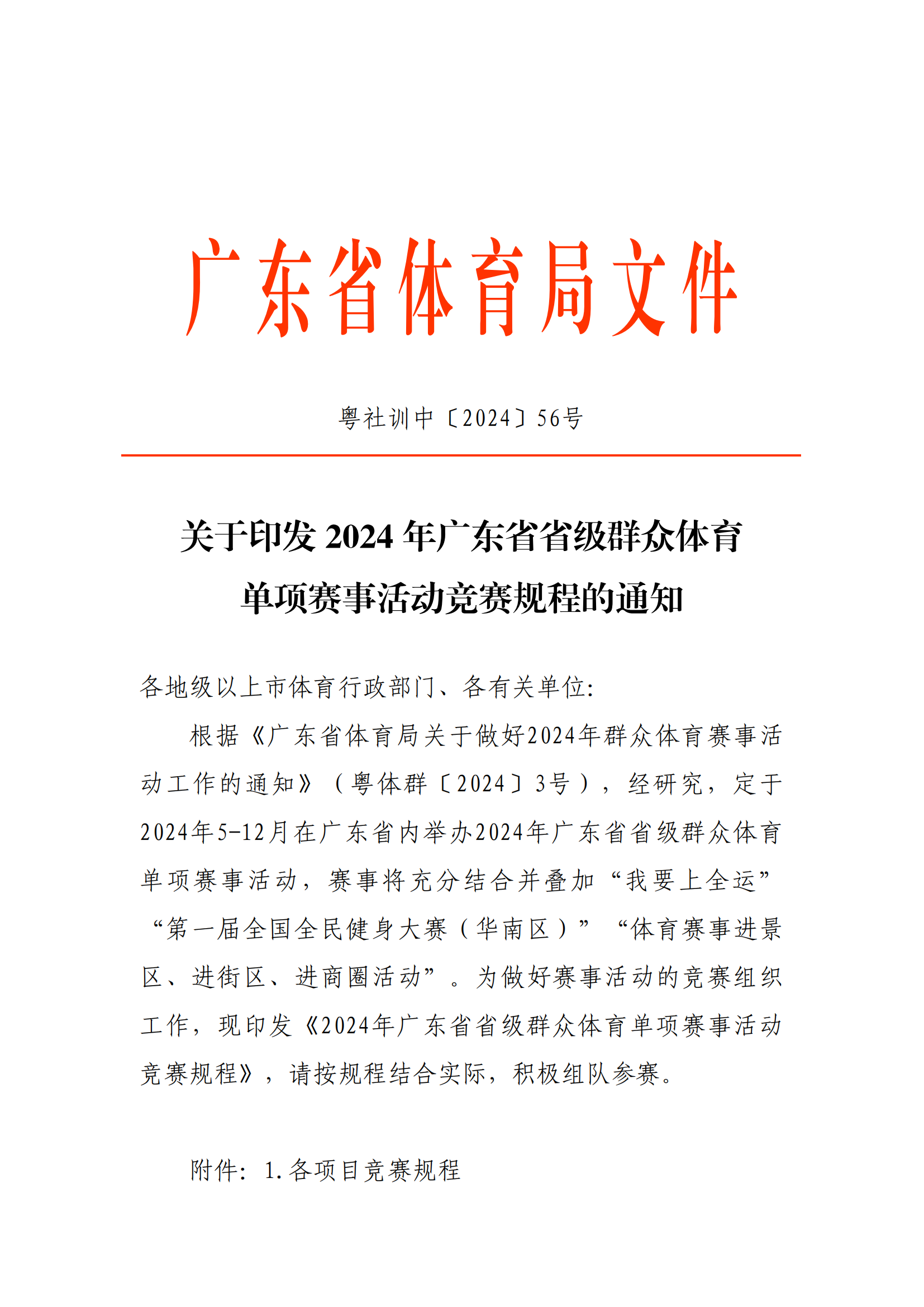 广东省第十届风筝锦标赛竞赛规程